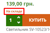 Статус "Люстра на складе"