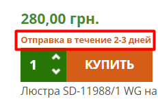 Статус "люстра под заказ"