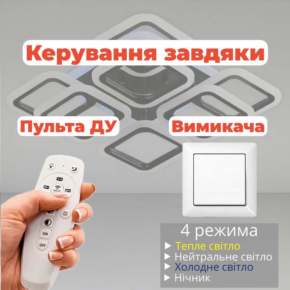 Изображение люстры LED SVET SL-5342/4+4C BK+RGB 144W DIMMER 3000-6000 H120*L450*W450 чорна