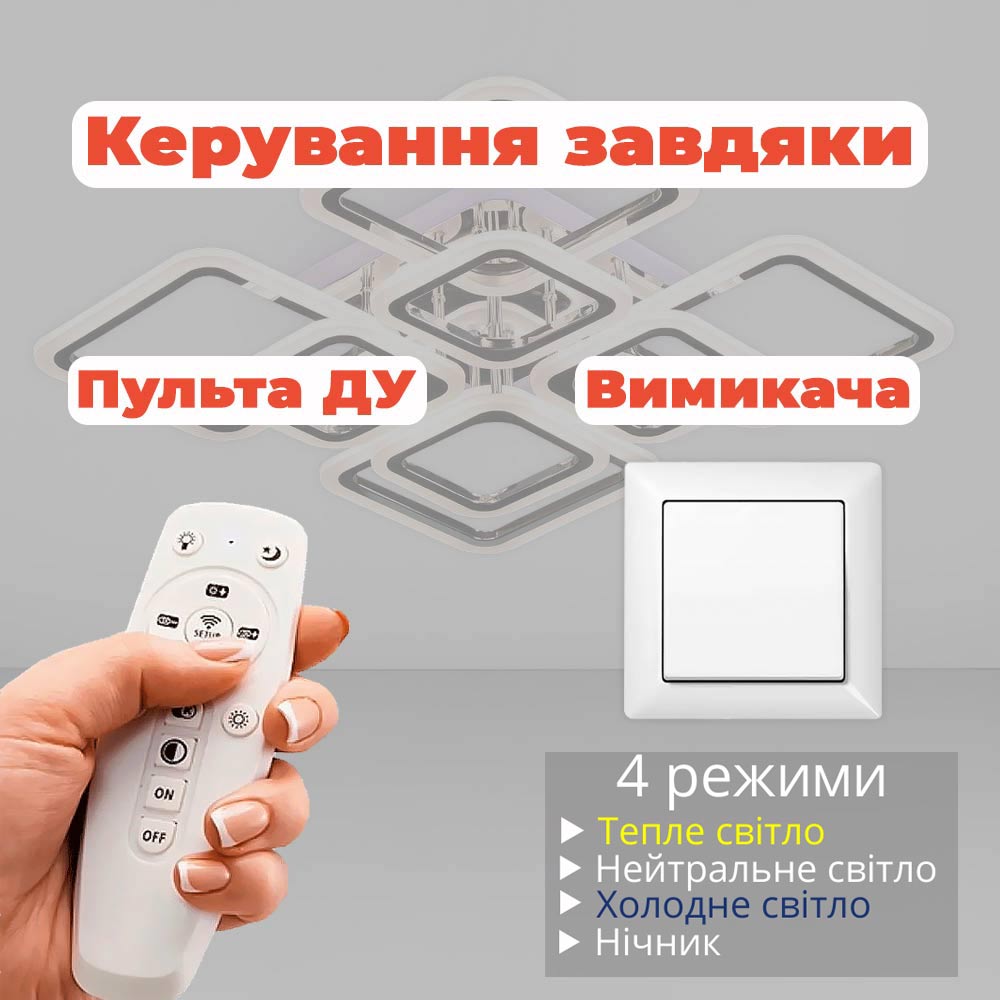 Изображение люстры LED SVET SL-5342/4+4C CR+RGB 144W DIMMER 3000-6000 H120*L450*W450 хром