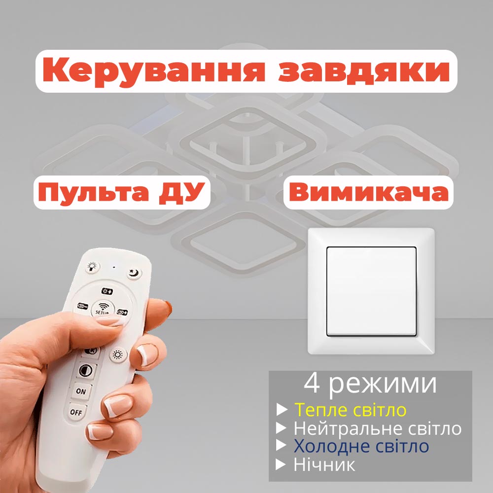 Изображение люстры LED SVET SL-5342/4+4C WT+RGB 144W DIMMER 3000-6000 H120*L450*W450 белая